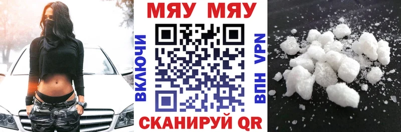 МЯУ-МЯУ кристаллы Купить Минусинск